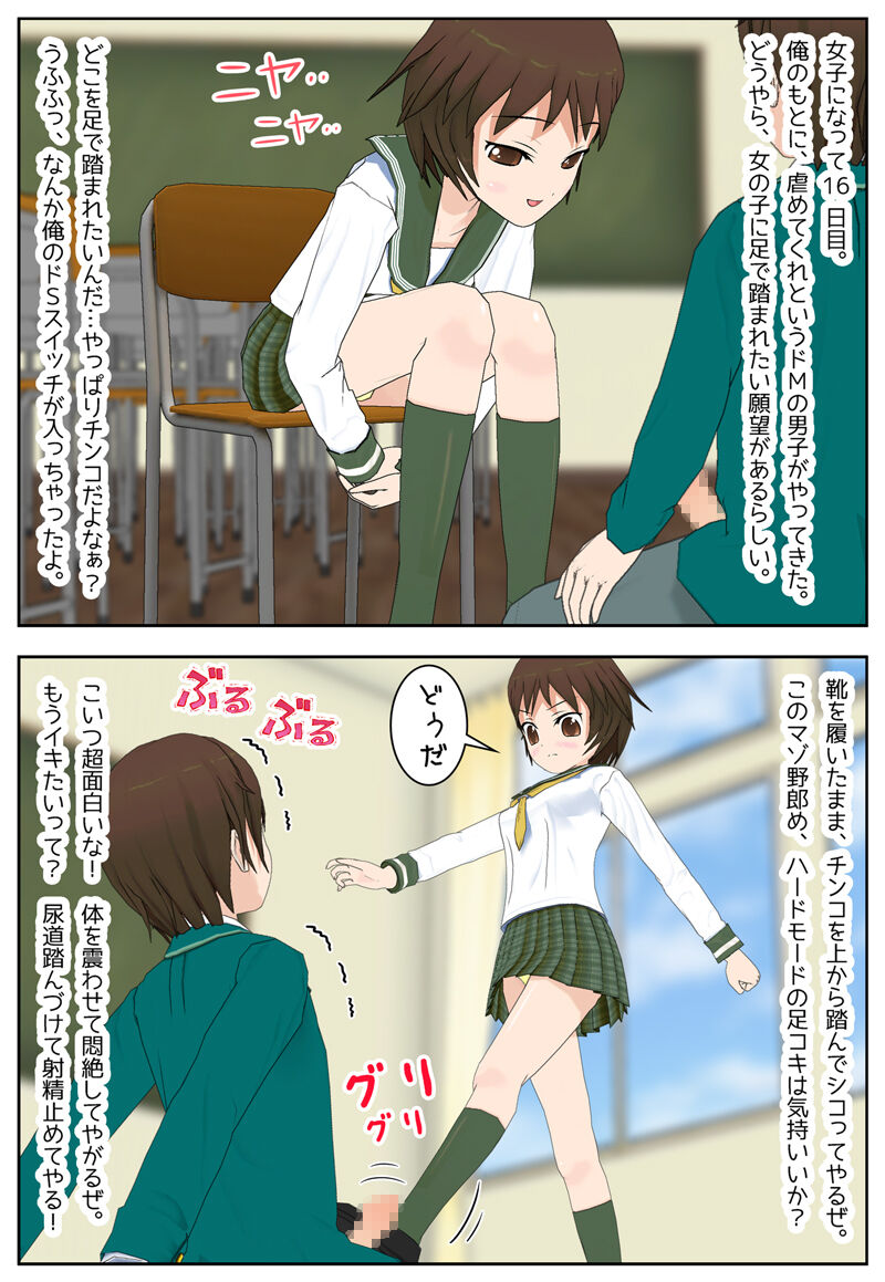 ある日突然、男子校に通う俺が女子になった日記 - Page 17