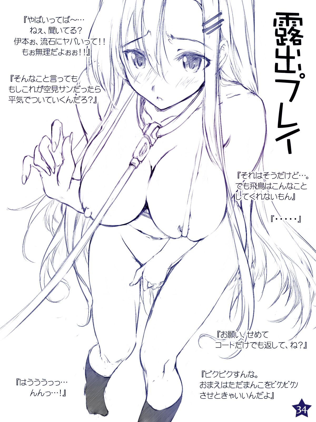 Cothurnusヒロインズイラスト集 『薄』 - Page 30
