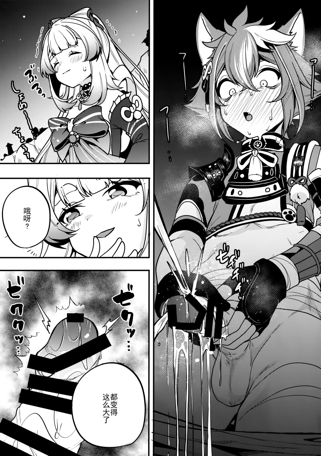 Sangonomiya-sama!! - Page 9