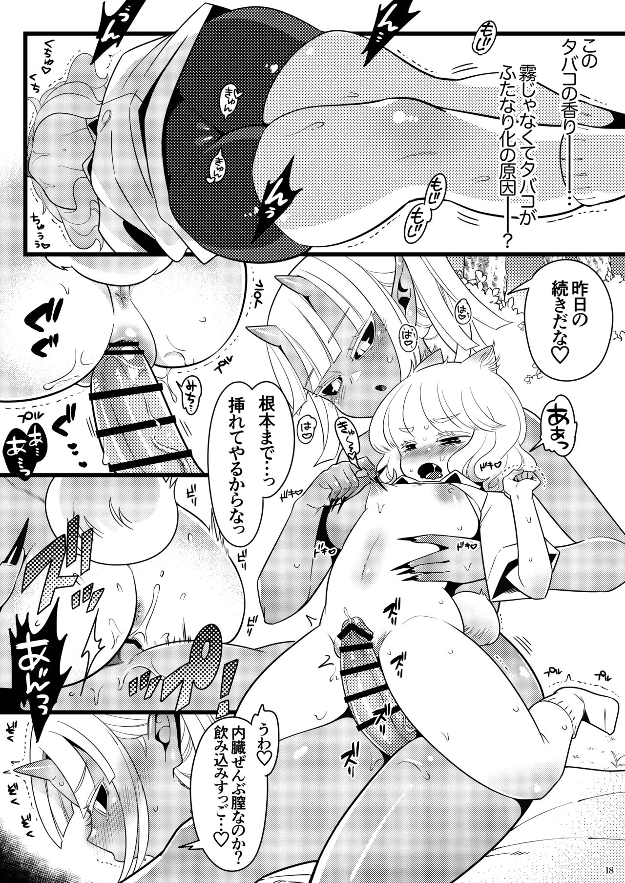 Futanari Oni no Sumu Jima - Page 18