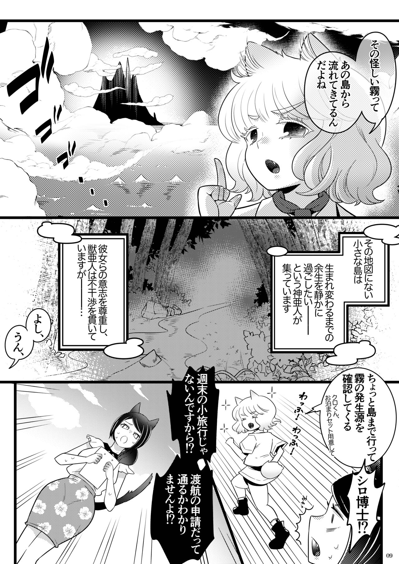 Futanari Oni no Sumu Jima - Page 9