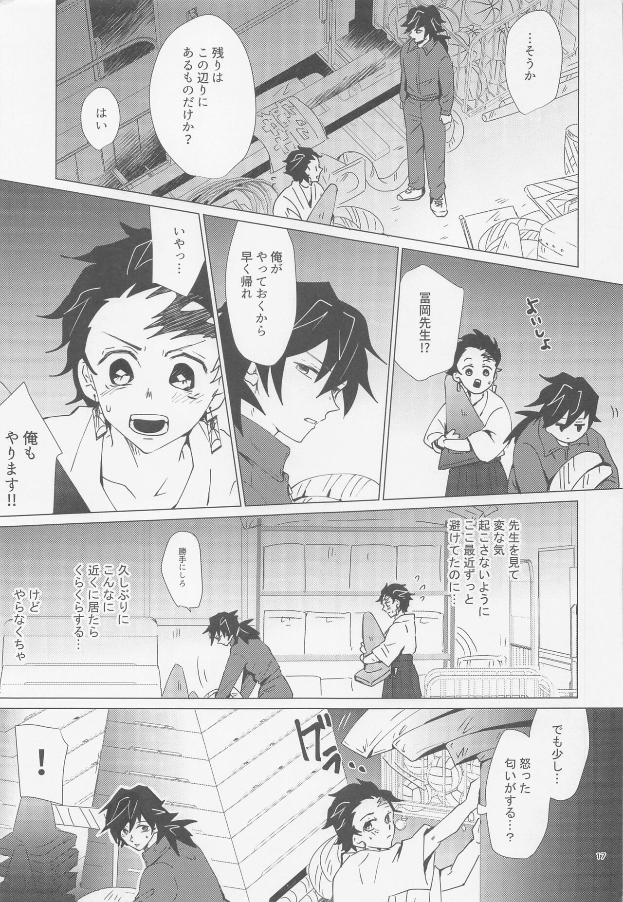 etchisugimasutomiokasensei - Page 16