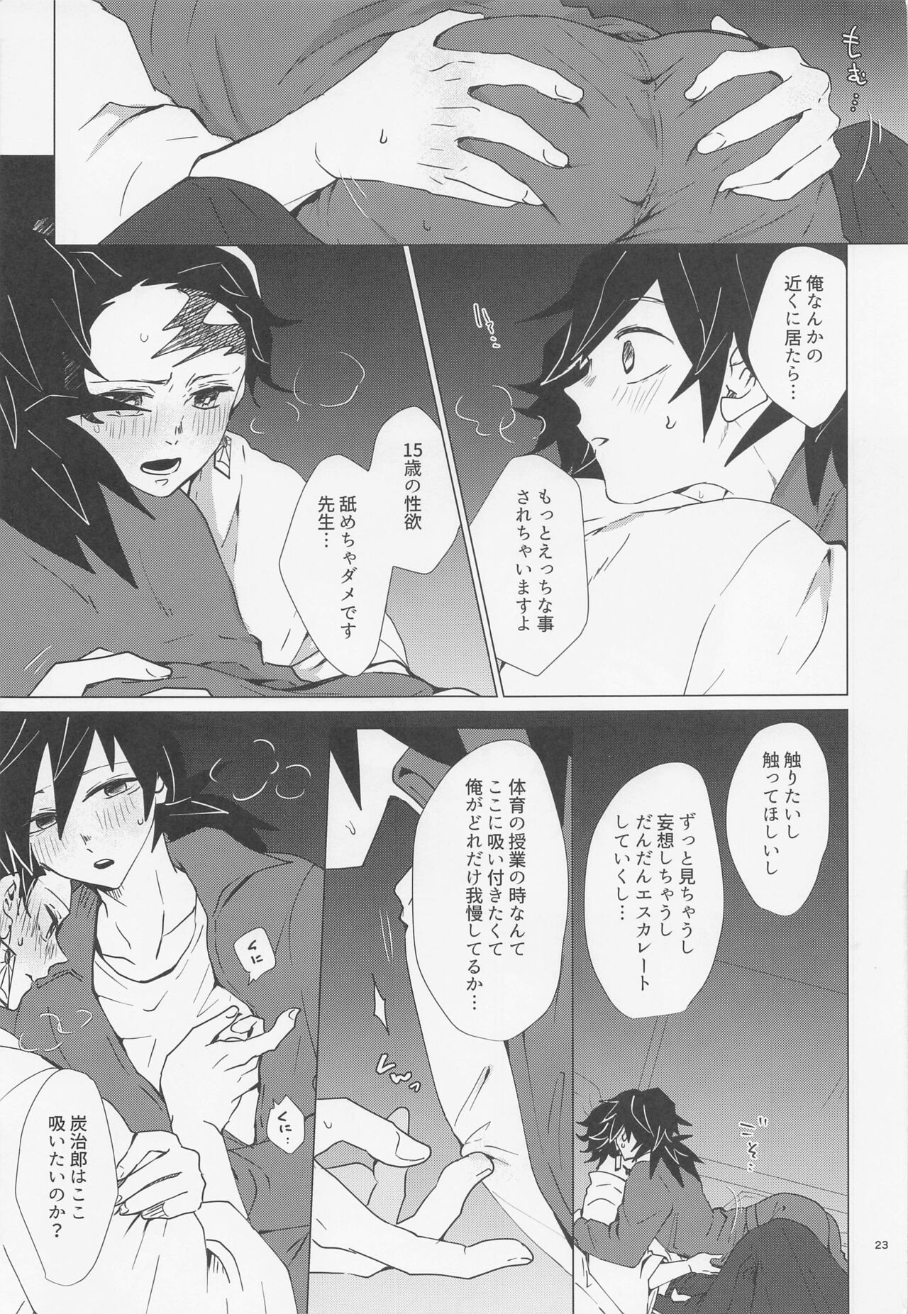 etchisugimasutomiokasensei - Page 22