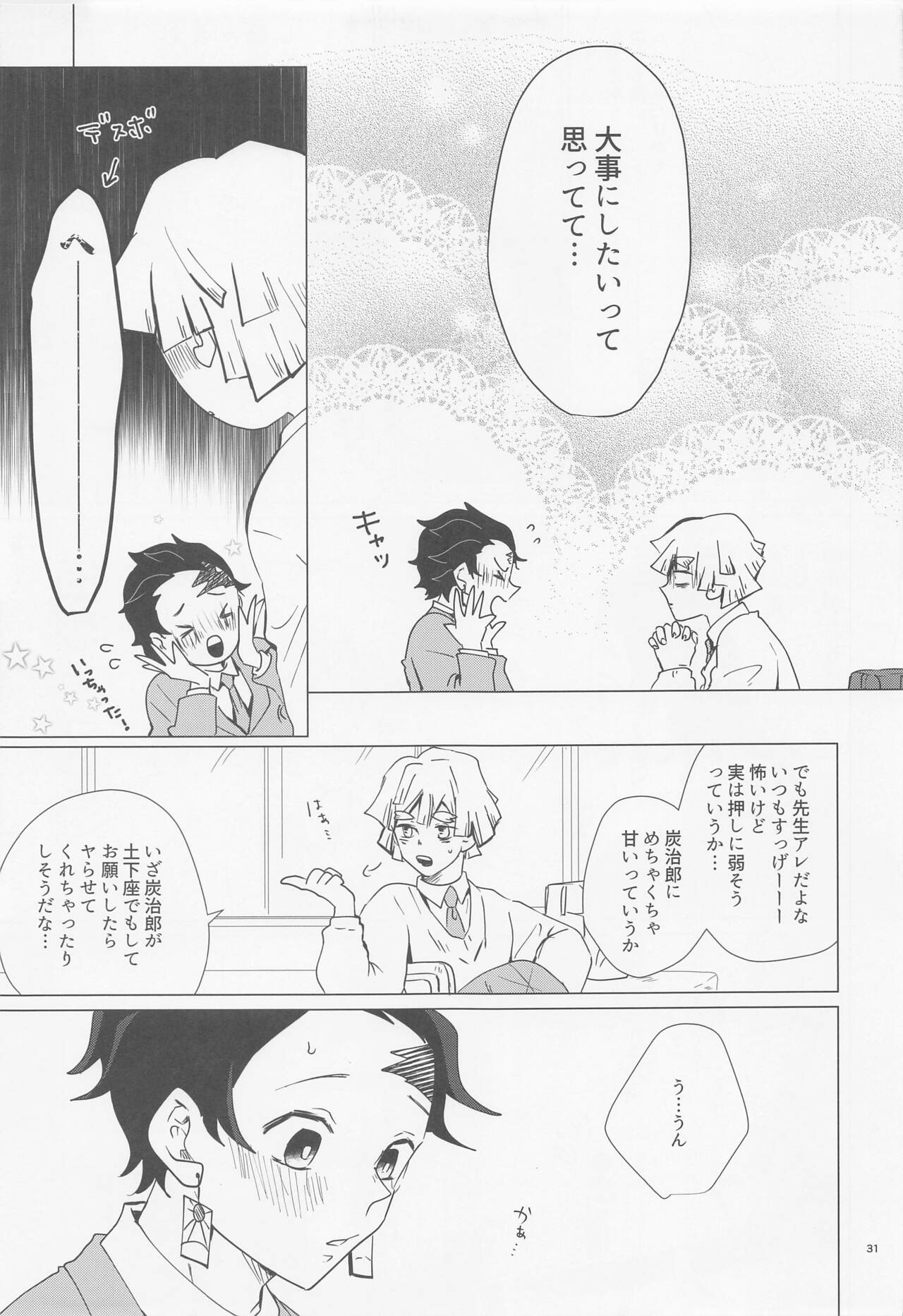 etchisugimasutomiokasensei - Page 30