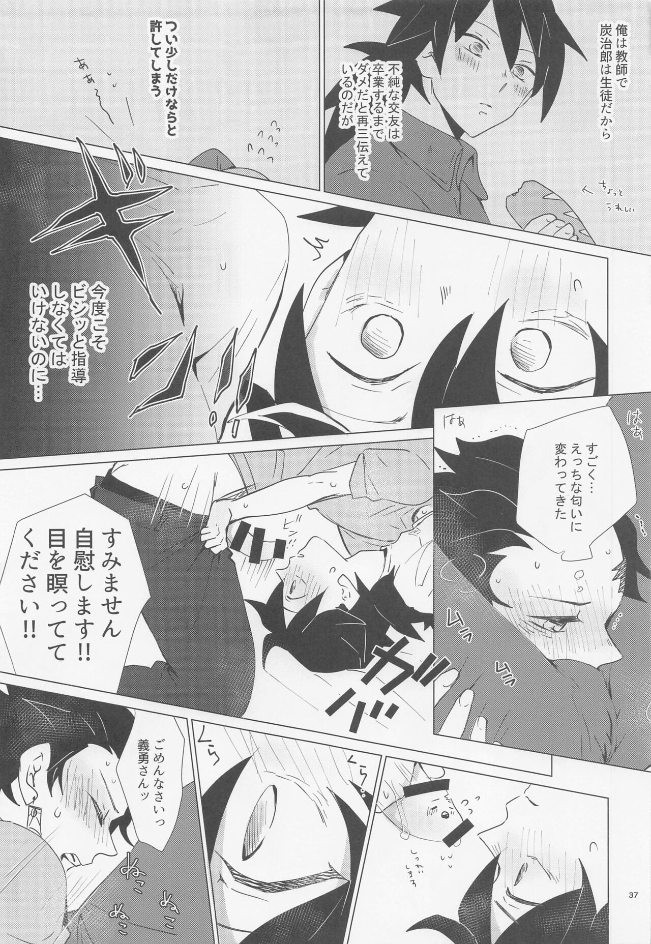 etchisugimasutomiokasensei - Page 36