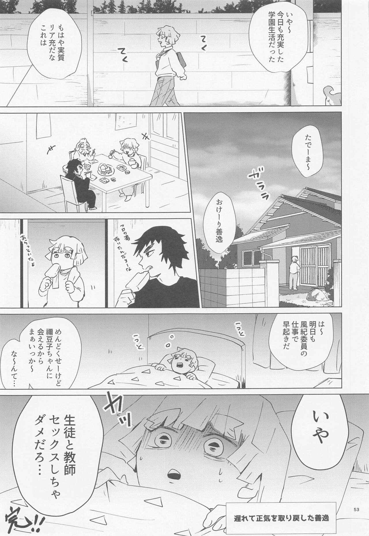 etchisugimasutomiokasensei - Page 52