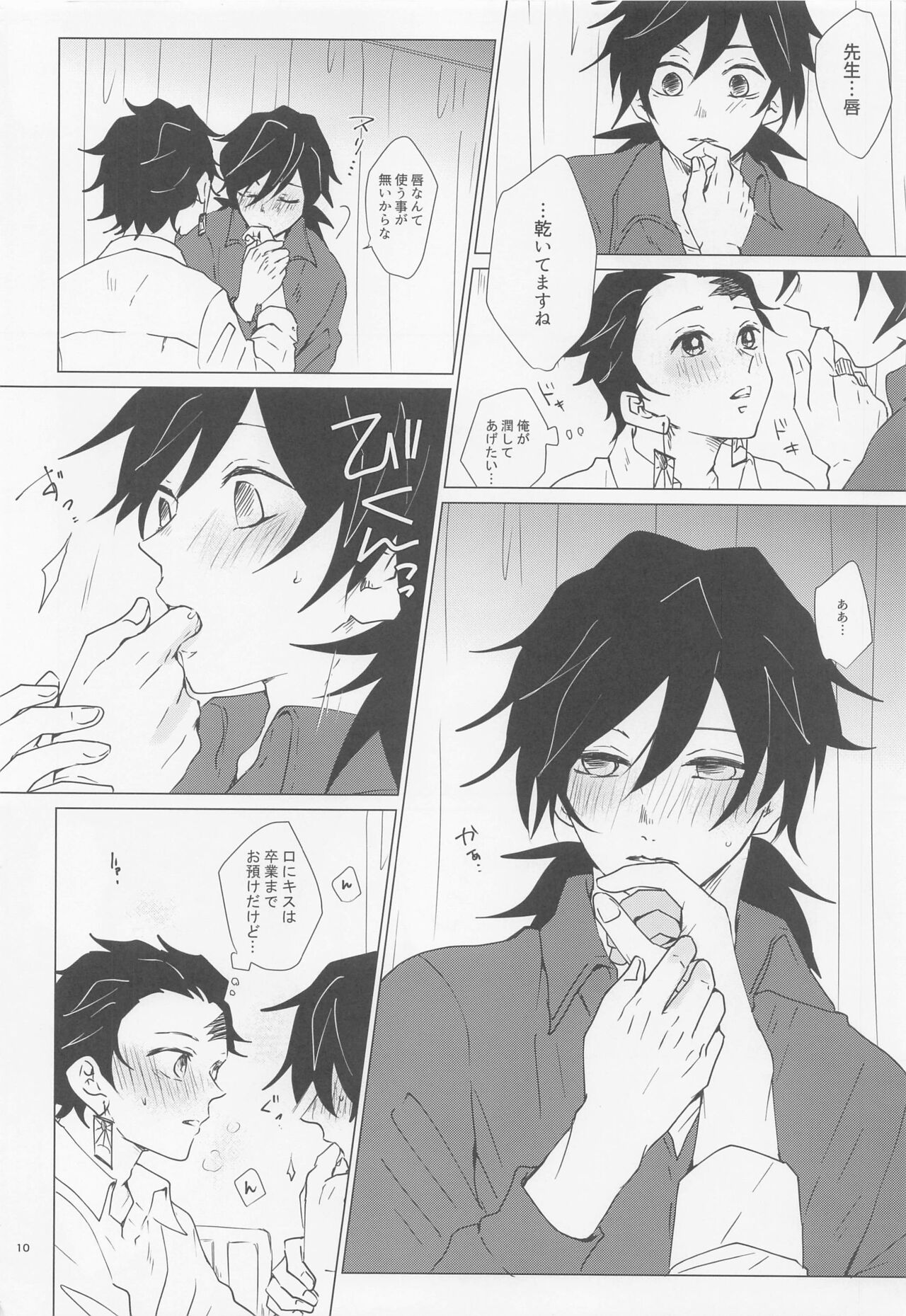 etchisugimasutomiokasensei - Page 9