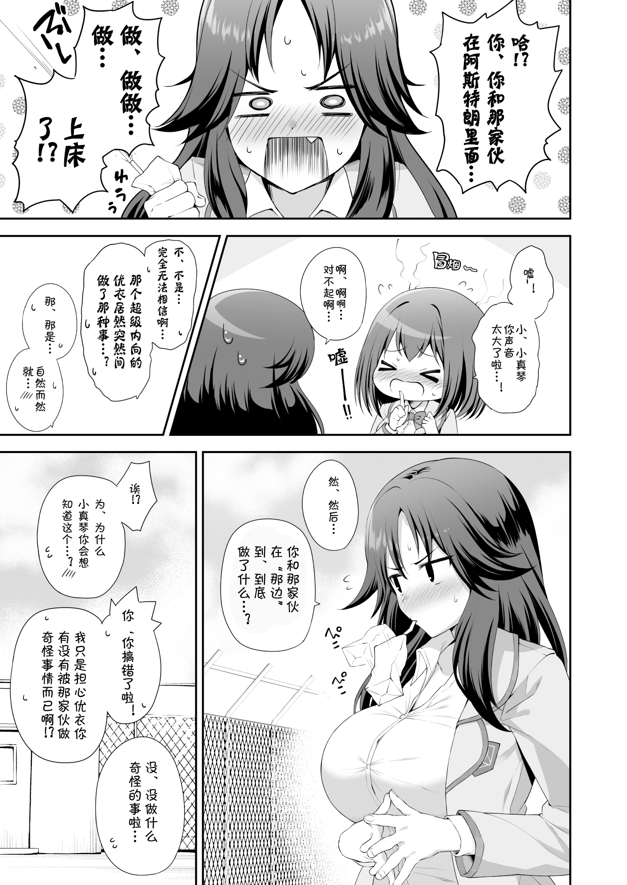 YuiConne | 优衣连结 - Page 5