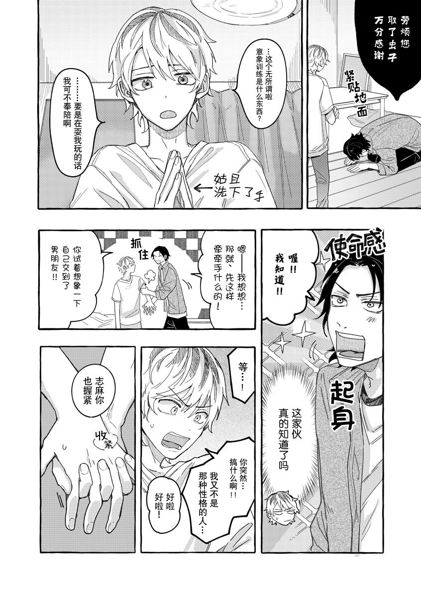 Renai Antithesis | 反恋爱主义 - Page 11