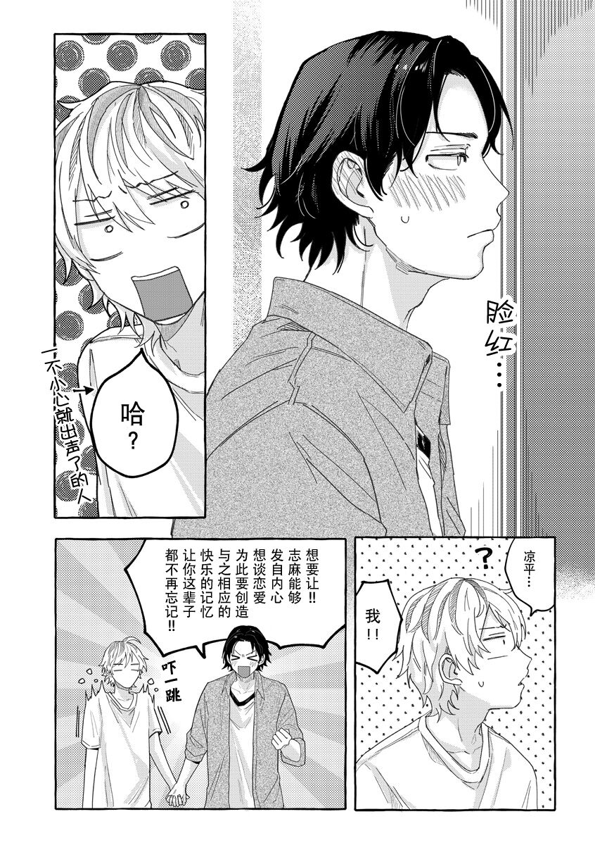 Renai Antithesis | 反恋爱主义 - Page 13