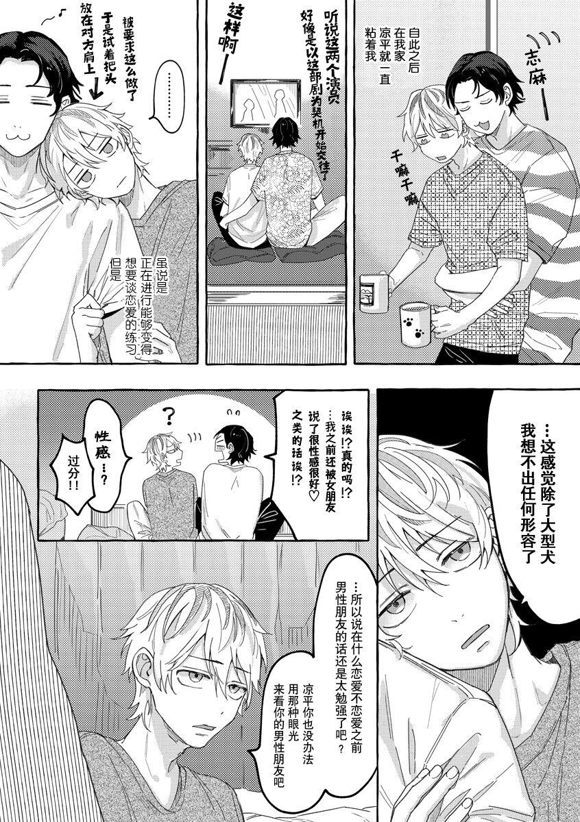 Renai Antithesis | 反恋爱主义 - Page 15