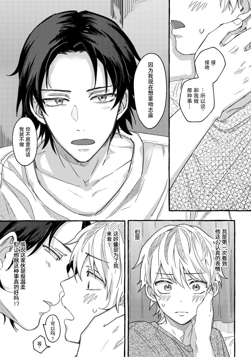 Renai Antithesis | 反恋爱主义 - Page 18