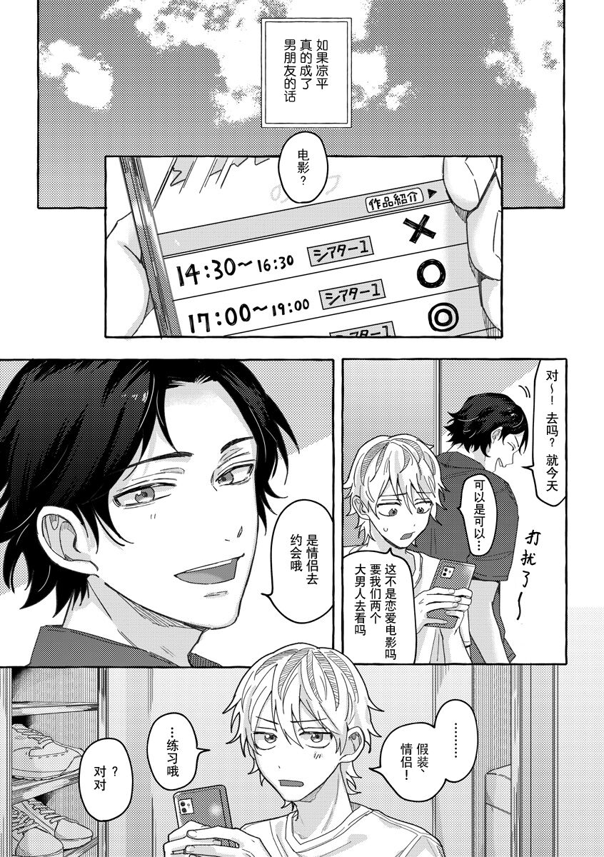 Renai Antithesis | 反恋爱主义 - Page 23