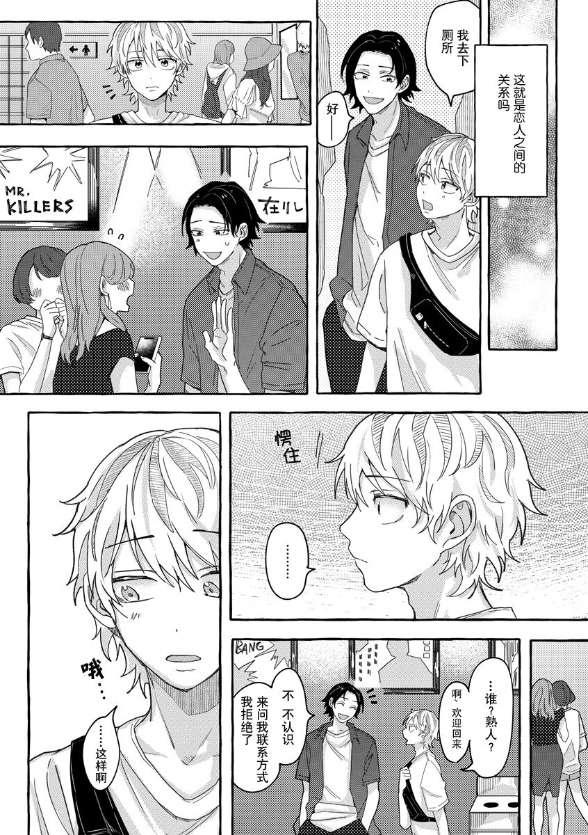 Renai Antithesis | 反恋爱主义 - Page 27