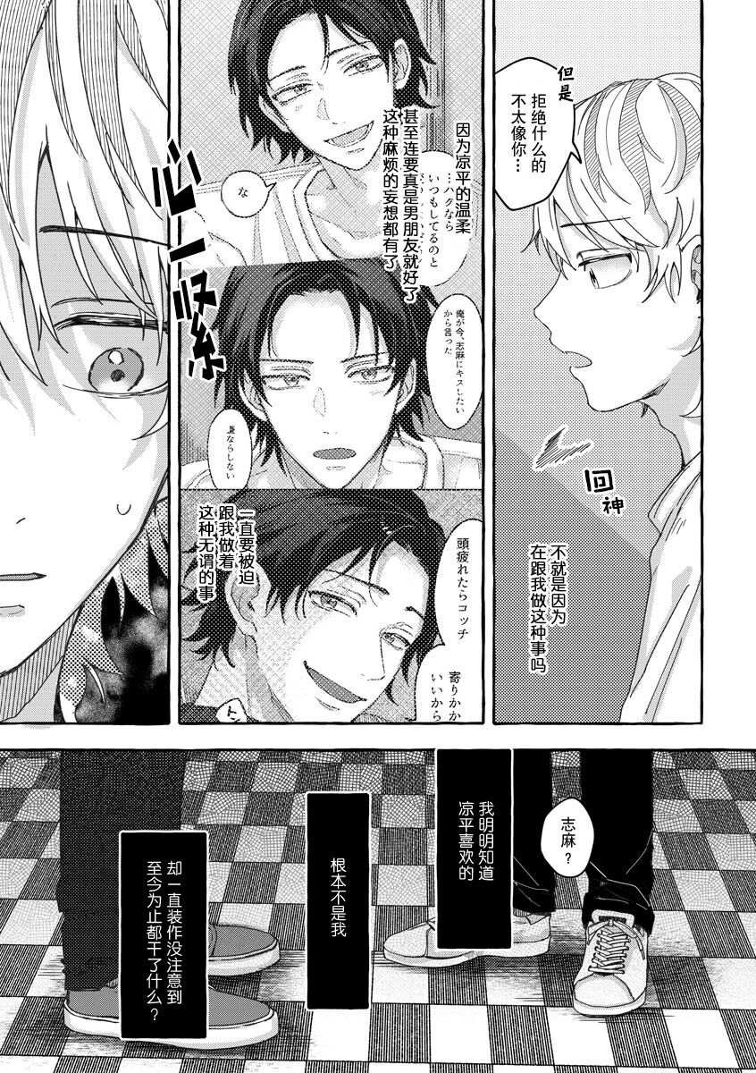 Renai Antithesis | 反恋爱主义 - Page 28