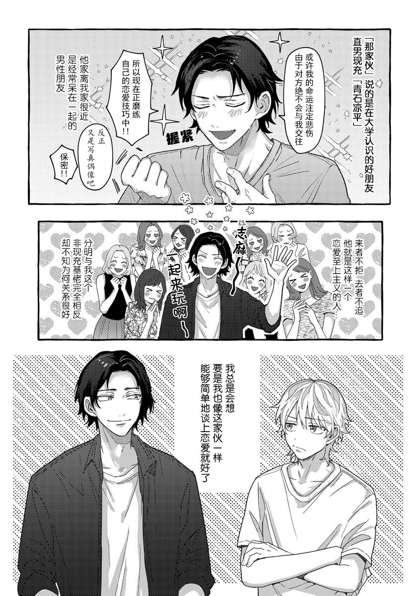 Renai Antithesis | 反恋爱主义 - Page 3