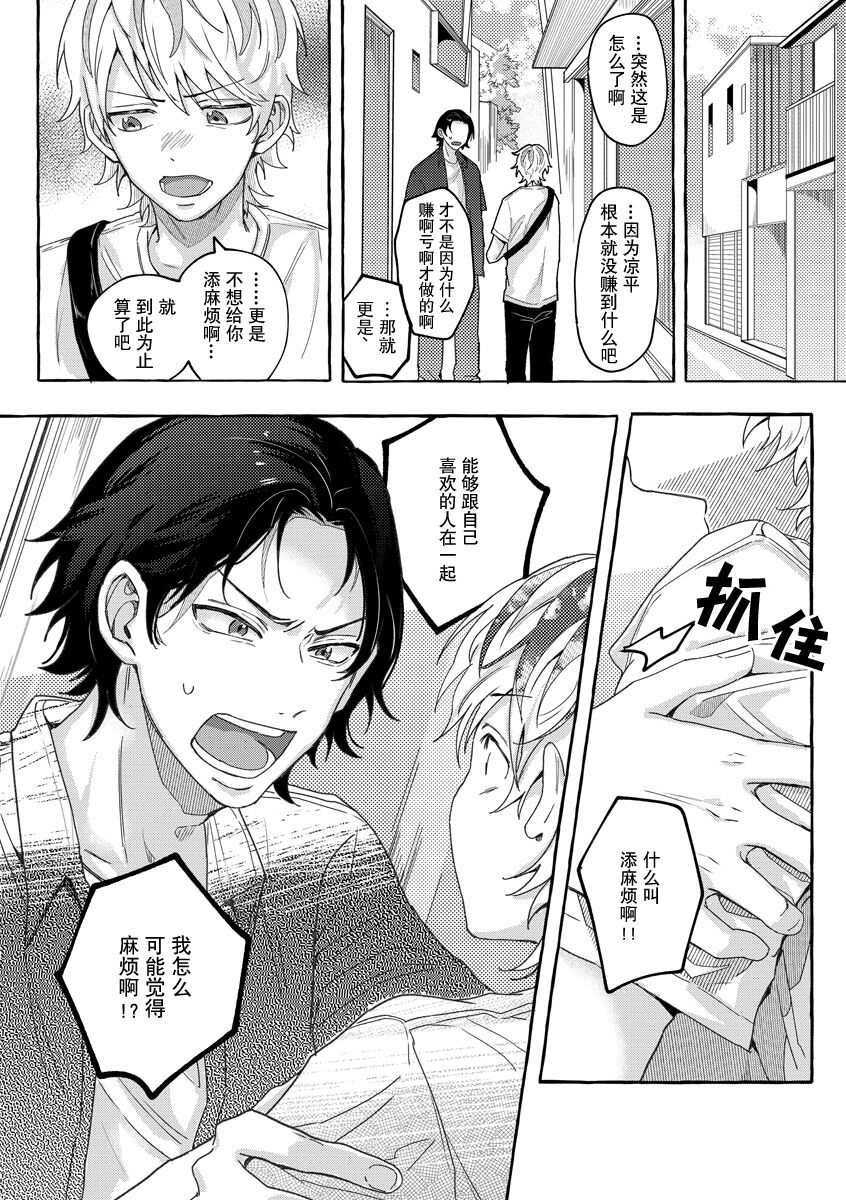 Renai Antithesis | 反恋爱主义 - Page 30