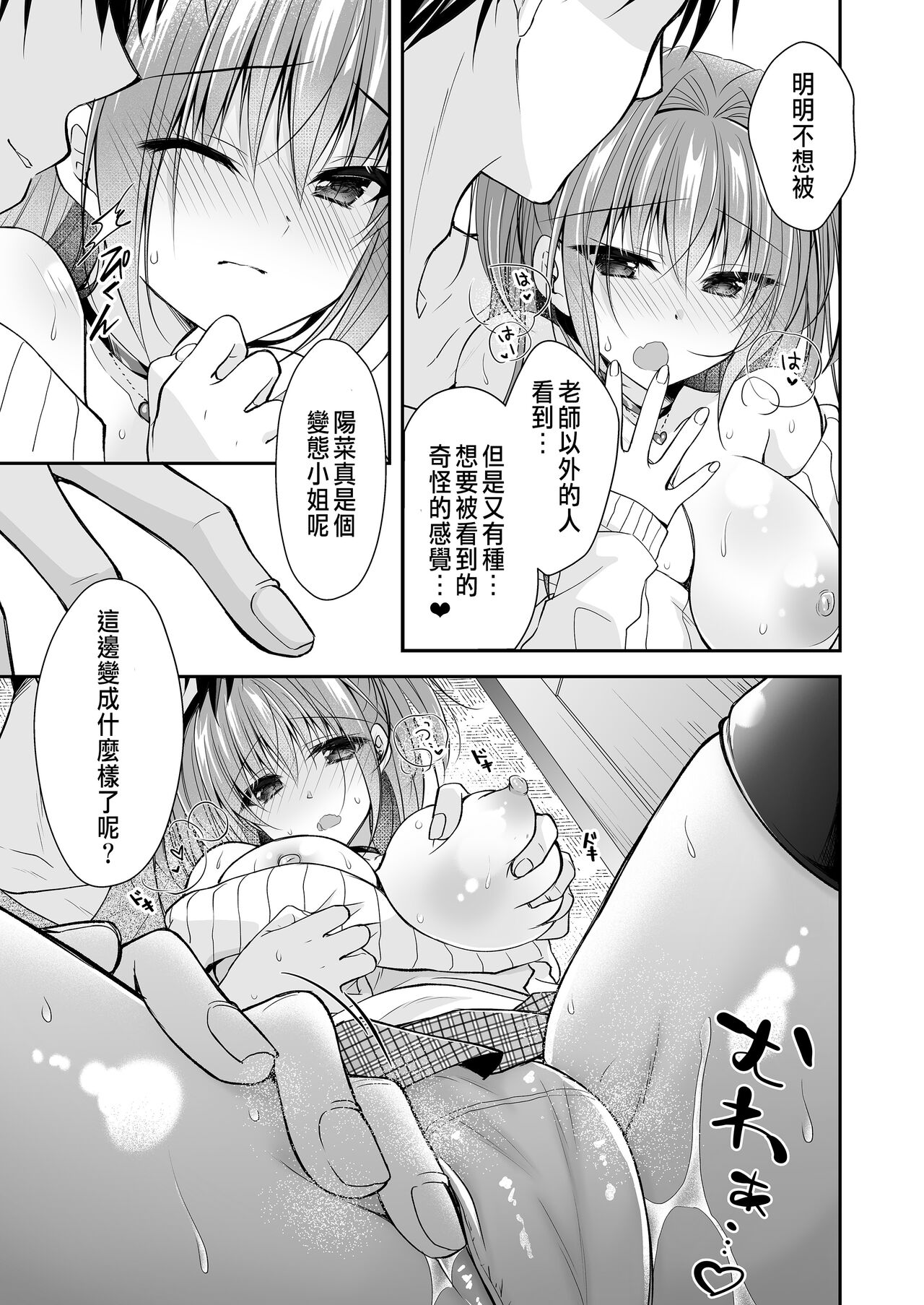 理想の恋人ができて幸せ者だった俺が彼女の妹と......。3 - Page 32