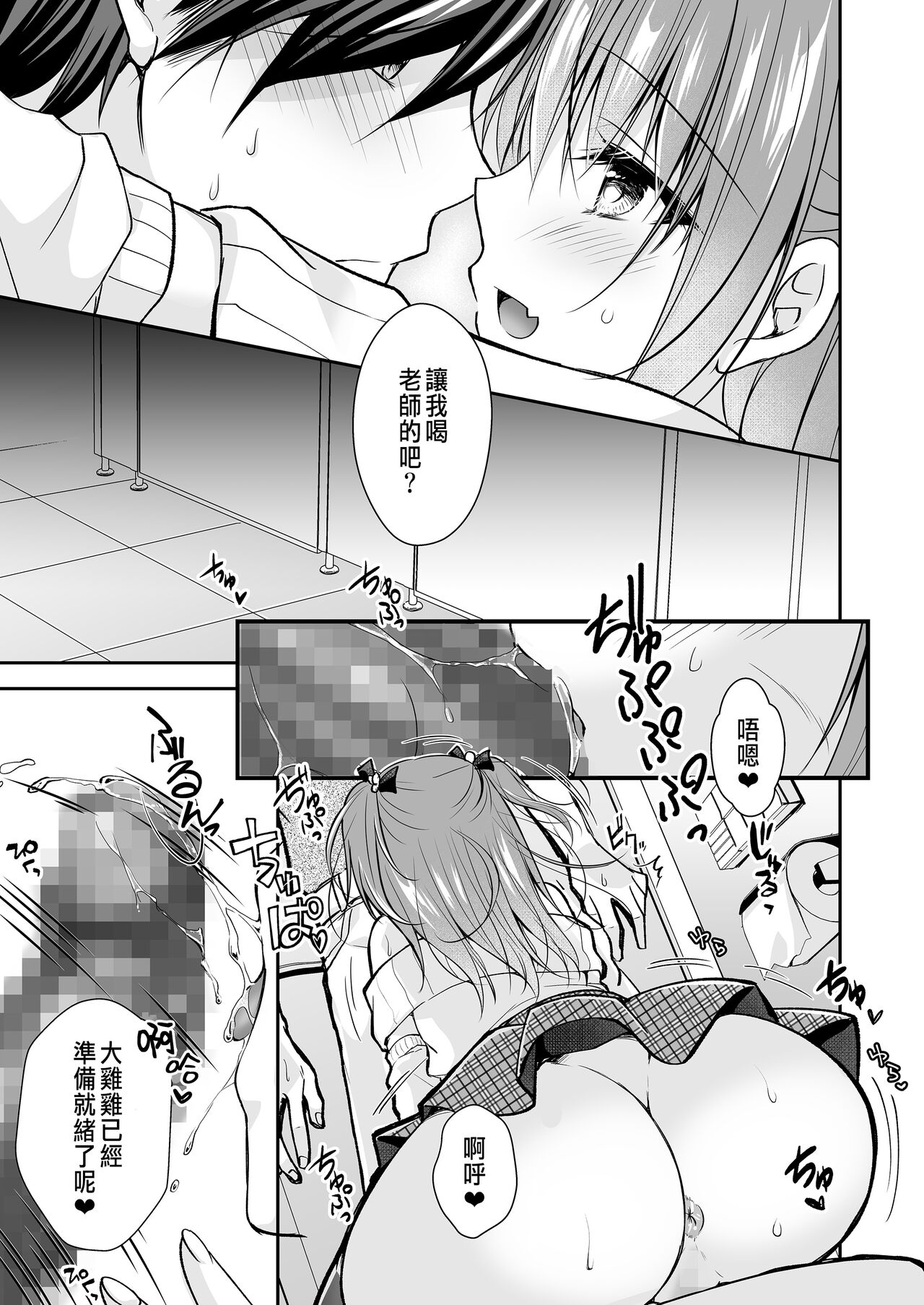 理想の恋人ができて幸せ者だった俺が彼女の妹と......。3 - Page 40