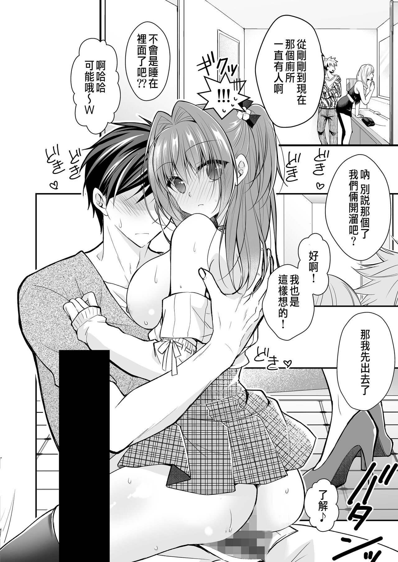 理想の恋人ができて幸せ者だった俺が彼女の妹と......。3 - Page 49