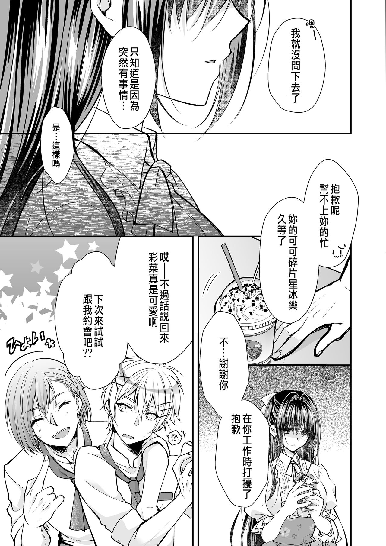 理想の恋人ができて幸せ者だった俺が彼女の妹と......。3 - Page 65