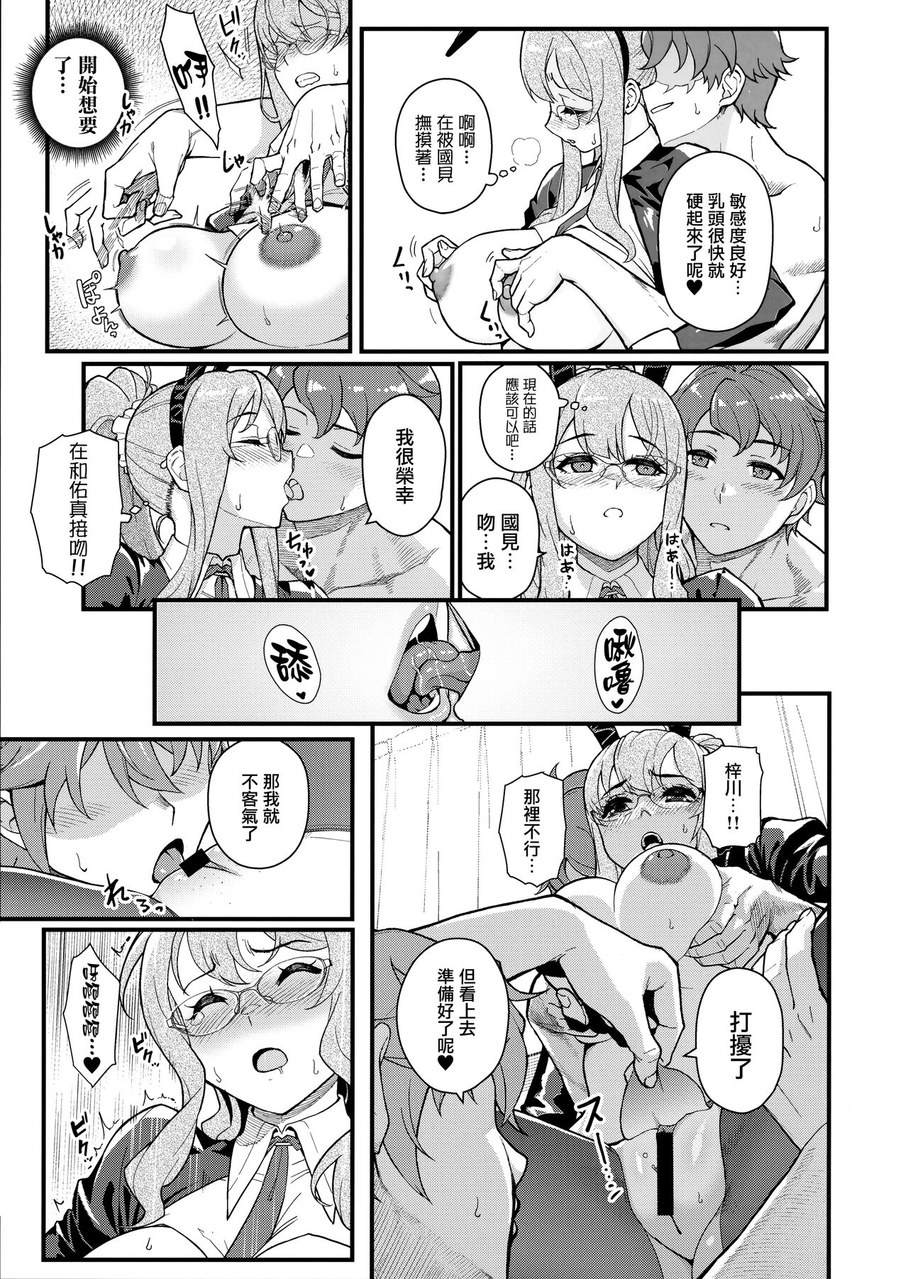 MULTI REALITY - Page 13