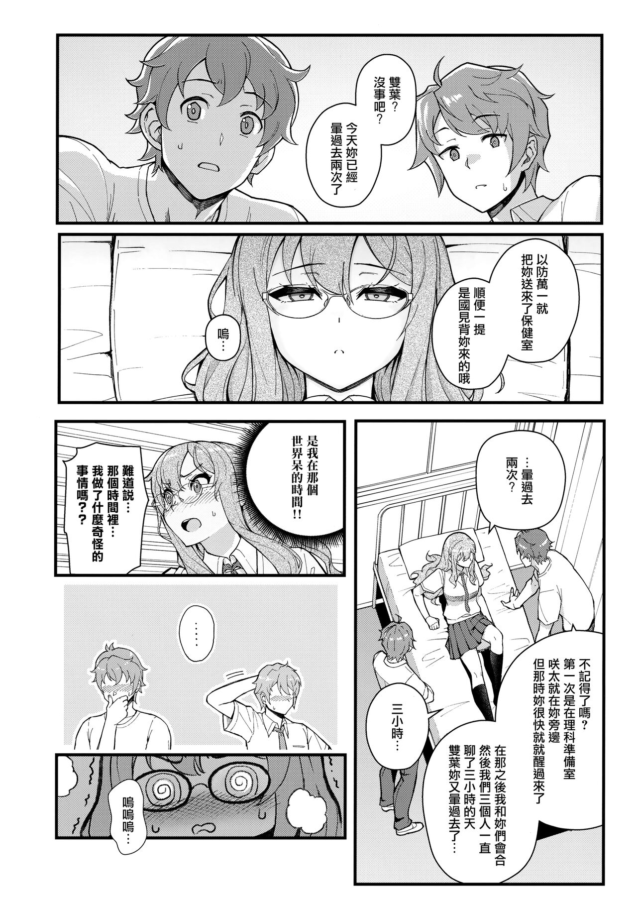 MULTI REALITY - Page 24
