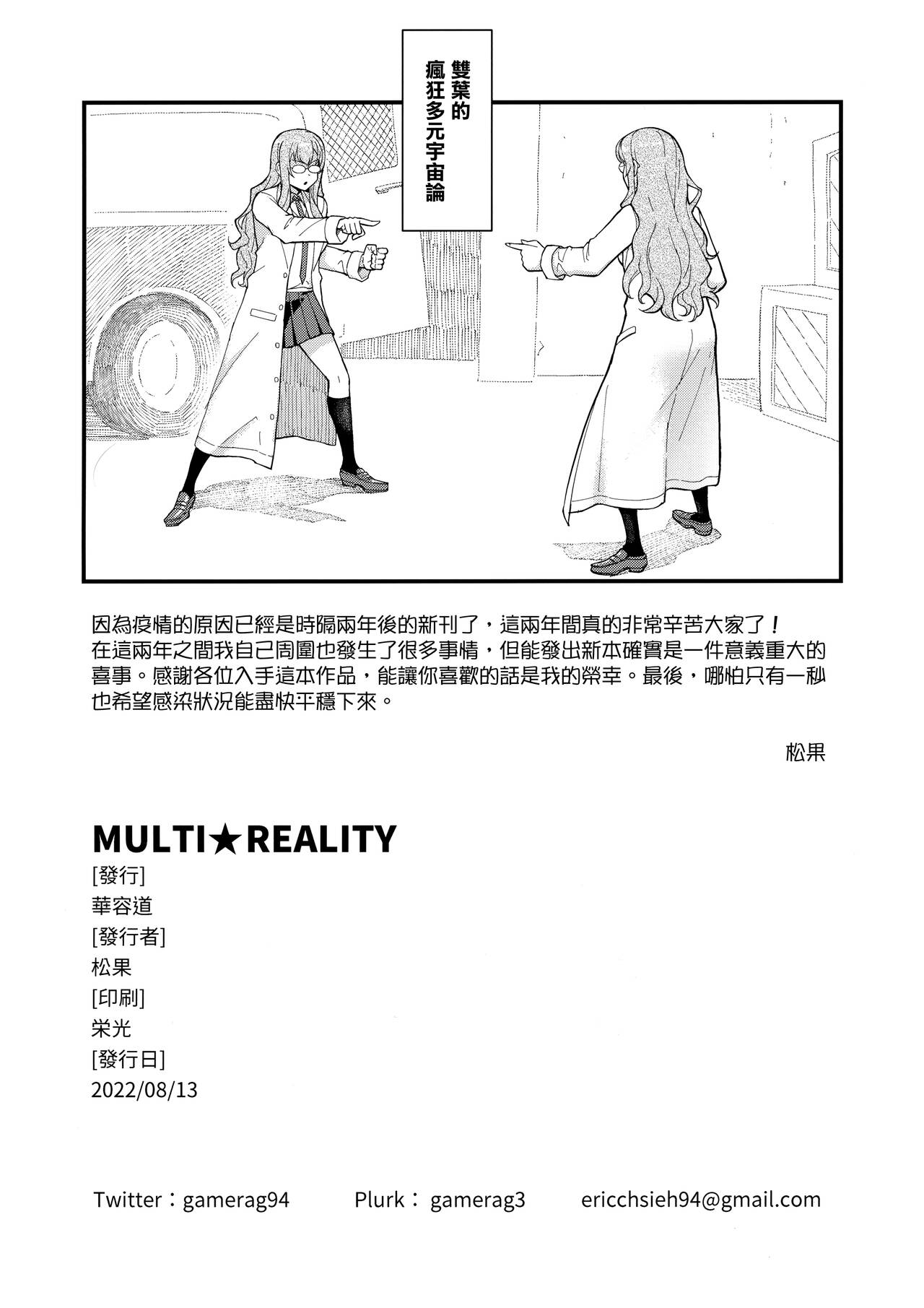 MULTI REALITY - Page 26