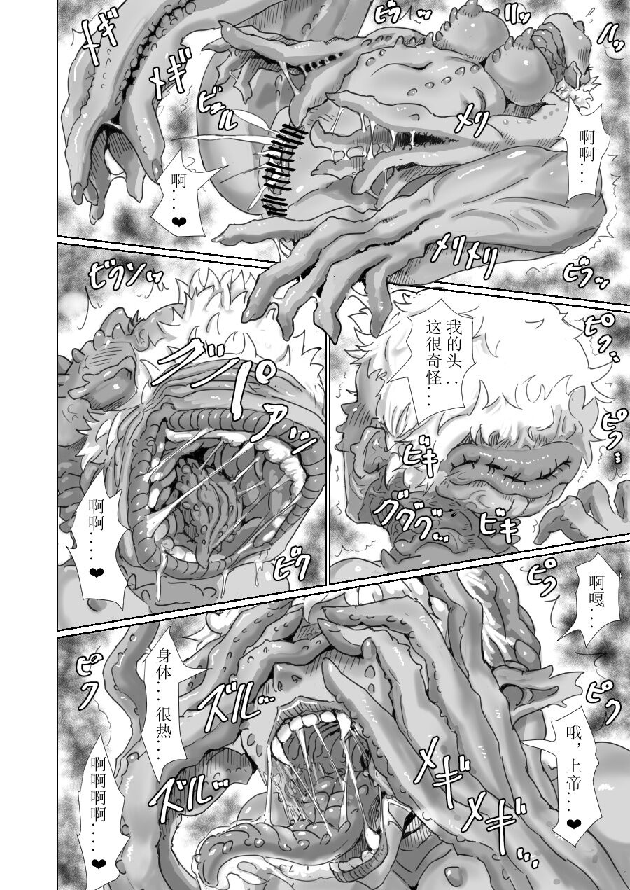 Alien Egg:Abandonded Ship (连载中)  官方中文版 - Page 28