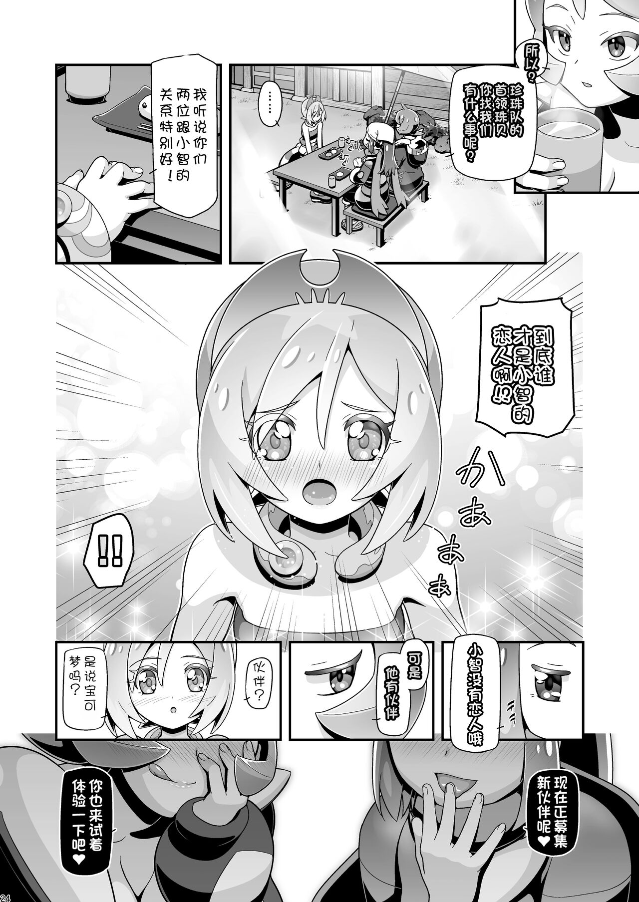 PM GALS LEGENDS - Page 23