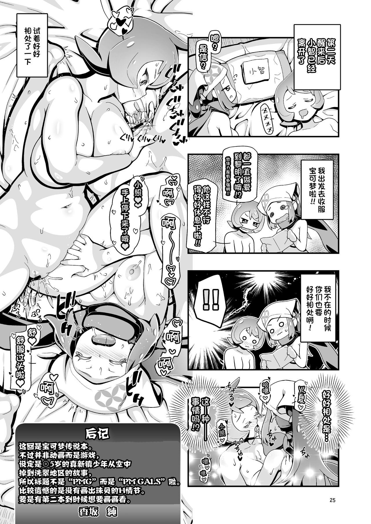 PM GALS LEGENDS - Page 24