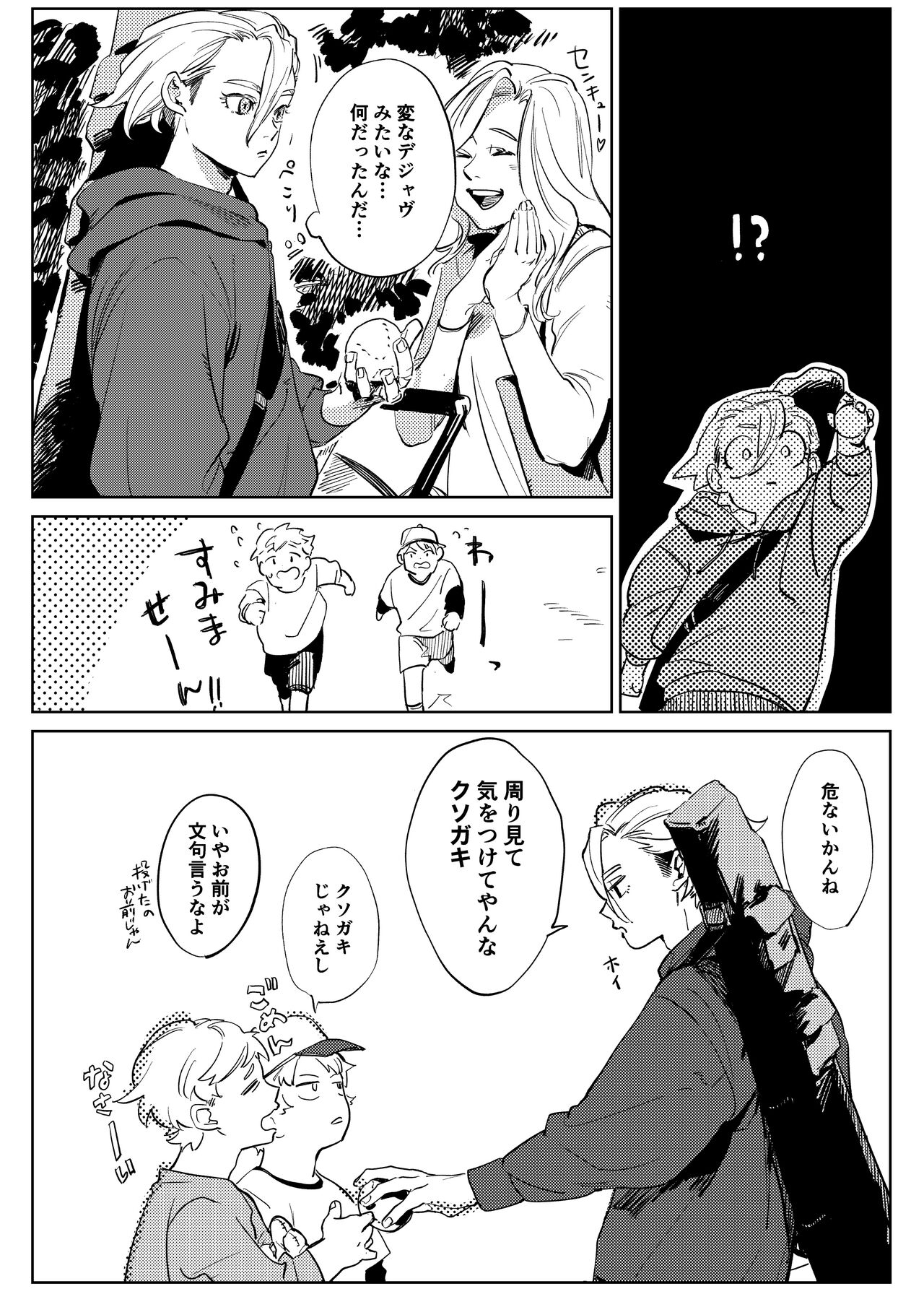 2 Ri Manga - Page 17