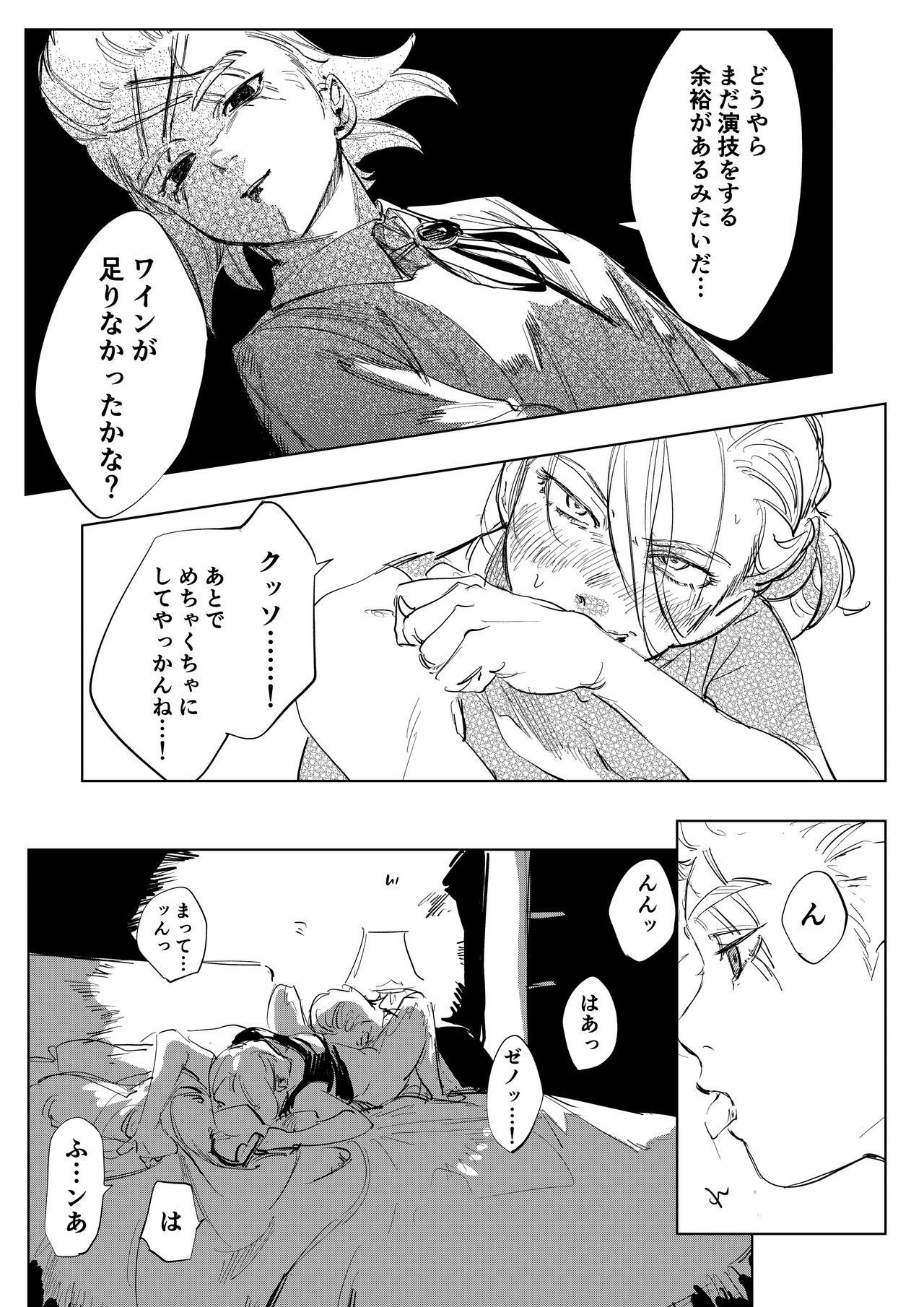 2 Ri Manga - Page 23