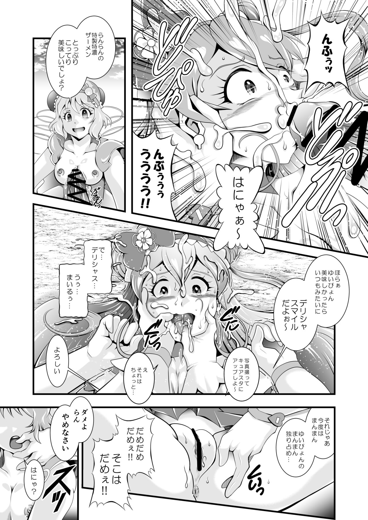 GREATEST ECLIPSE ~  Delicious Finale - Page 15