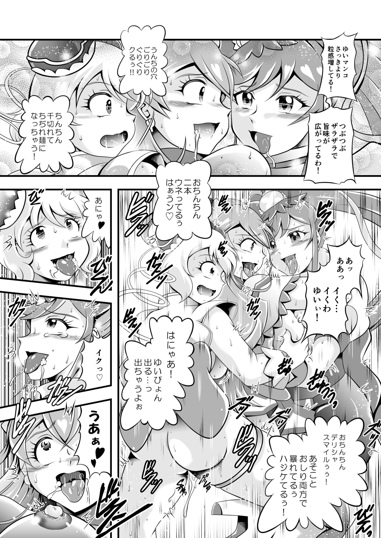 GREATEST ECLIPSE ~  Delicious Finale - Page 30