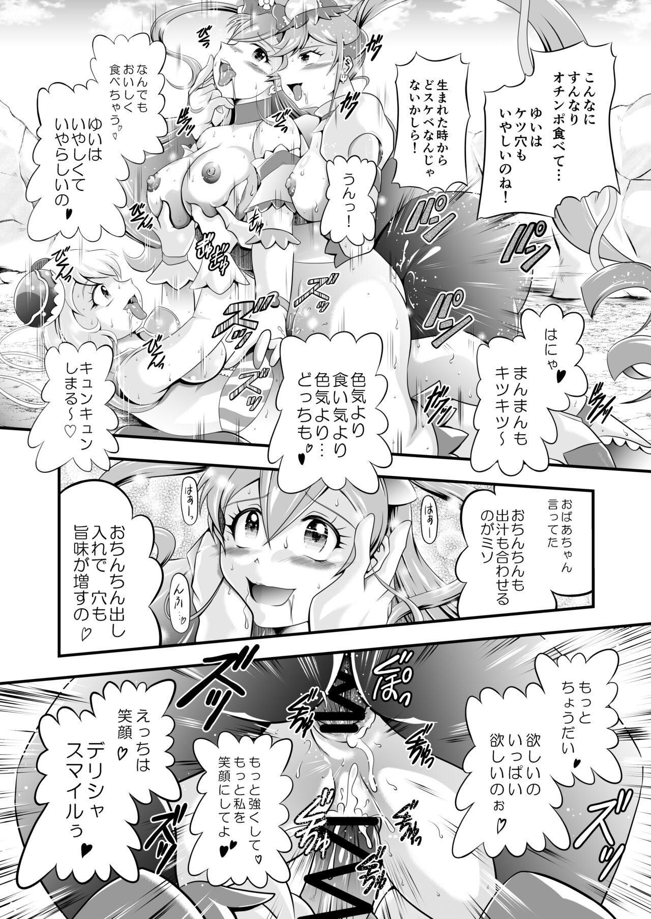 GREATEST ECLIPSE ~  Delicious Finale - Page 34