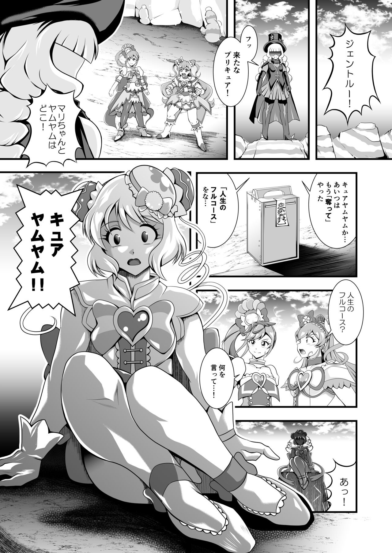 GREATEST ECLIPSE ~  Delicious Finale - Page 4