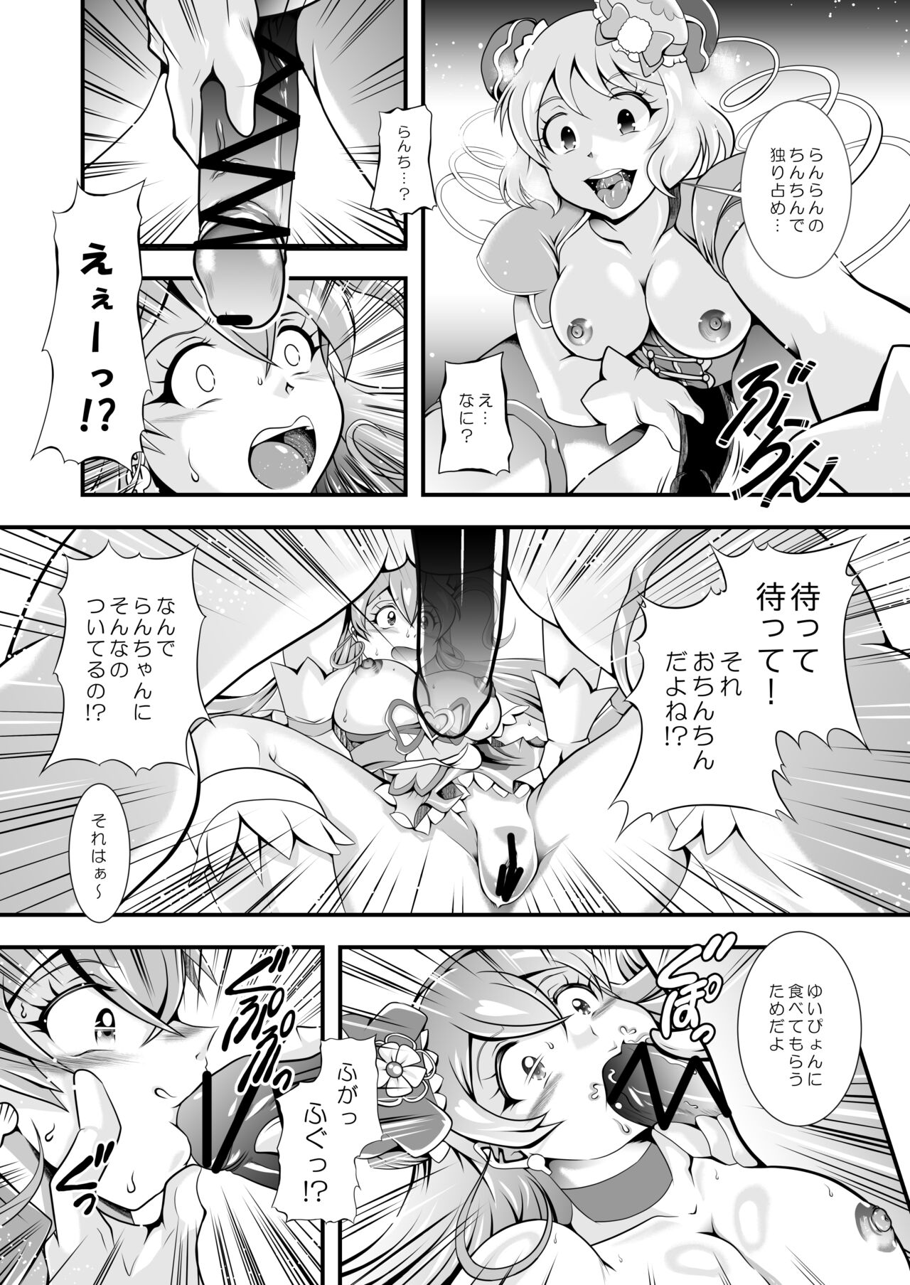 GREATEST ECLIPSE ~  Delicious Finale - Page 56
