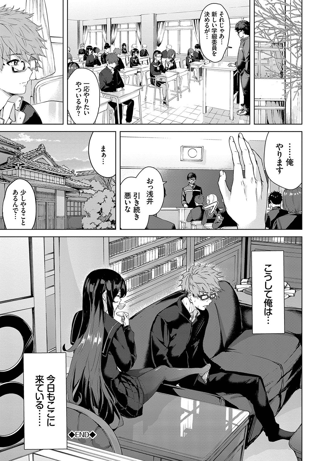 Henai Egoism - Page 27