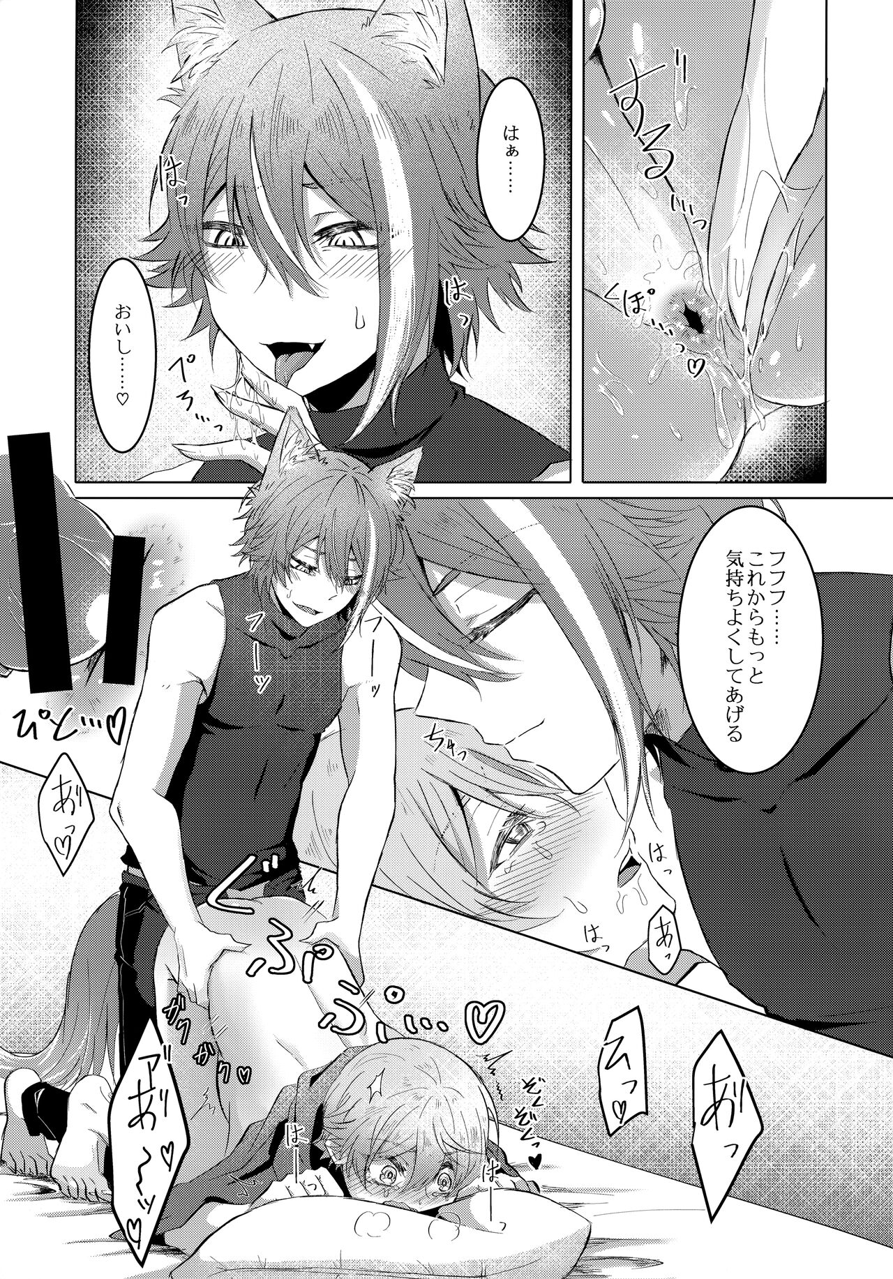 ～ookami ni aka～ - Page 18