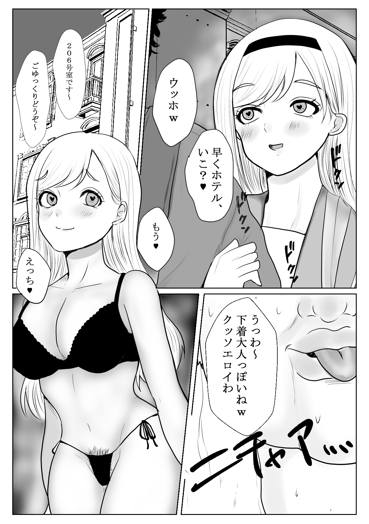 メスガキ調教譚～催眠強制NTRでわからせちゃお!～ - Page 10