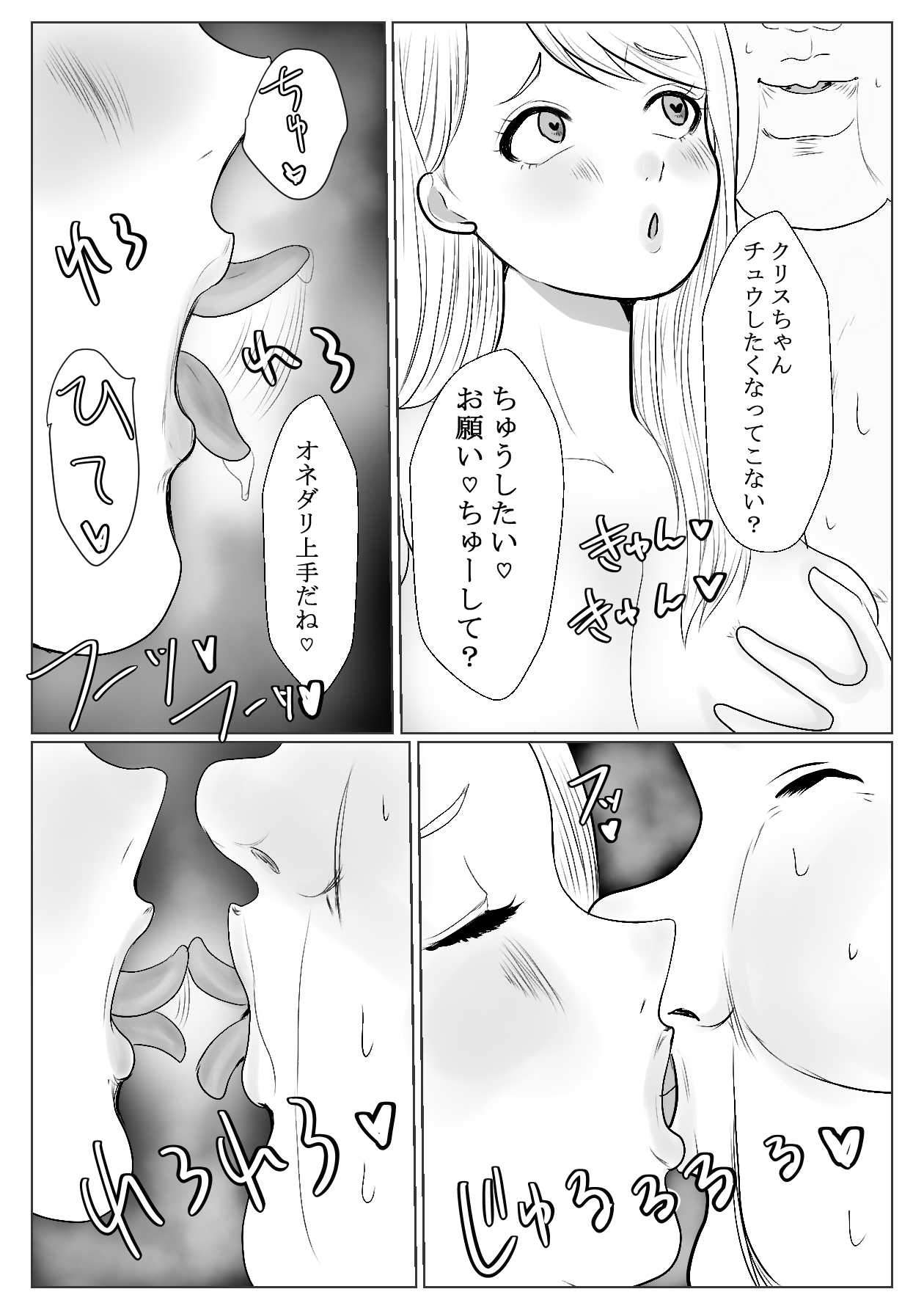 メスガキ調教譚～催眠強制NTRでわからせちゃお!～ - Page 12