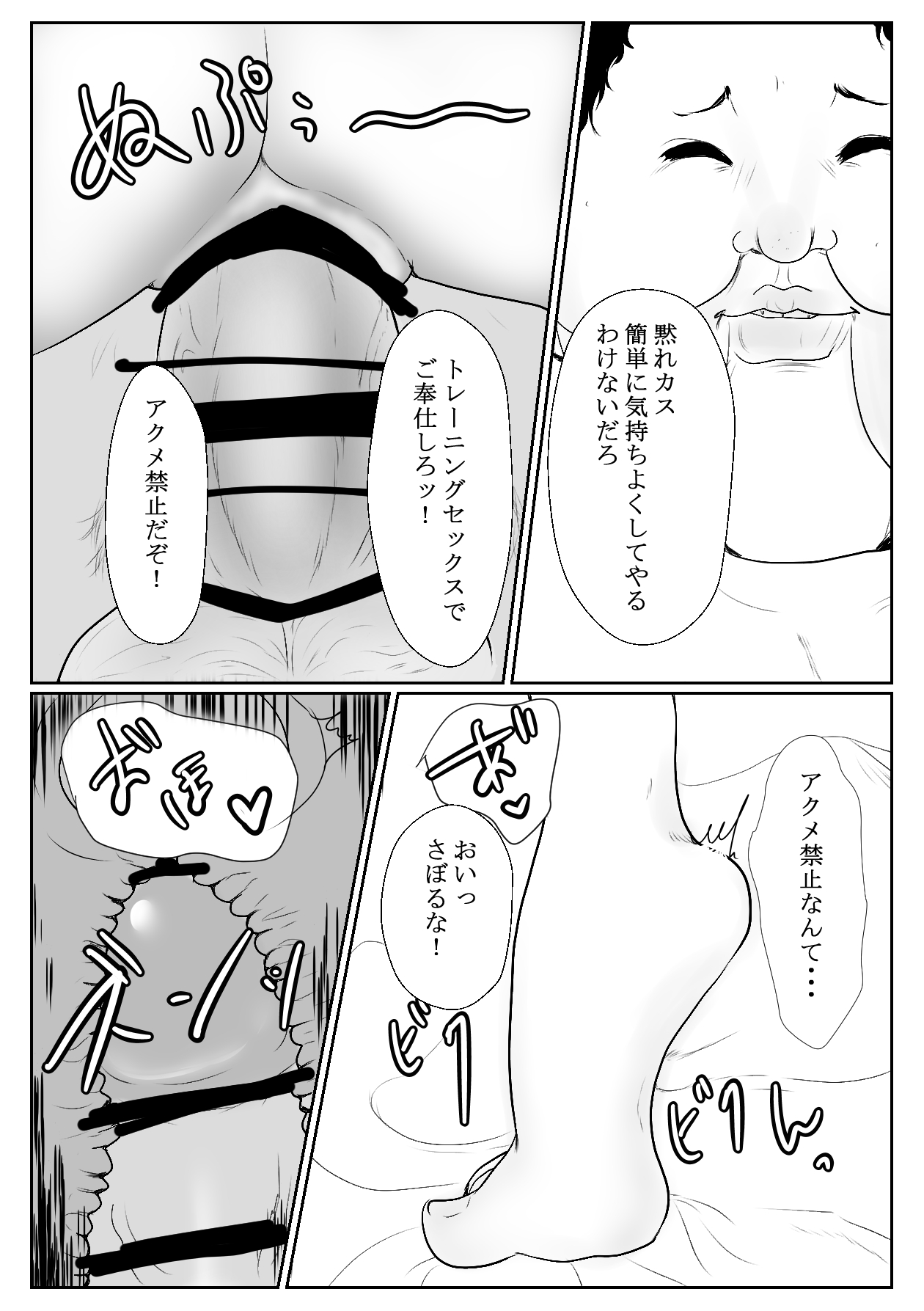 メスガキ調教譚～催眠強制NTRでわからせちゃお!～ - Page 20