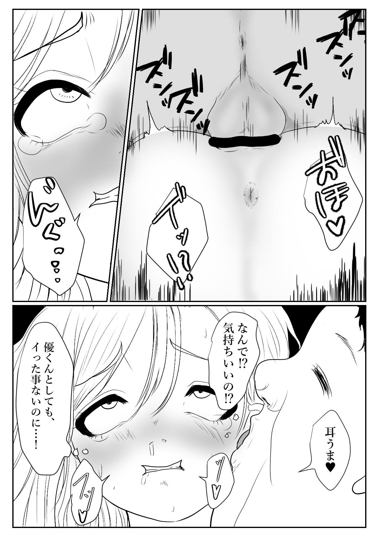 メスガキ調教譚～催眠強制NTRでわからせちゃお!～ - Page 29