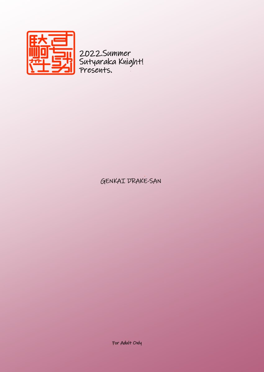 Genkai Drake-san - Page 32