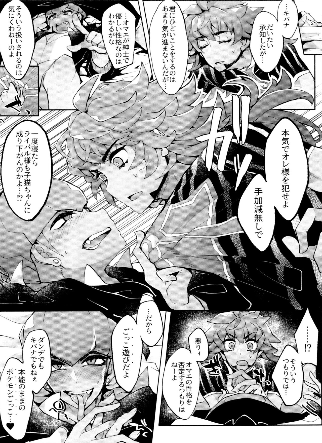 REMATCH!! - Page 39