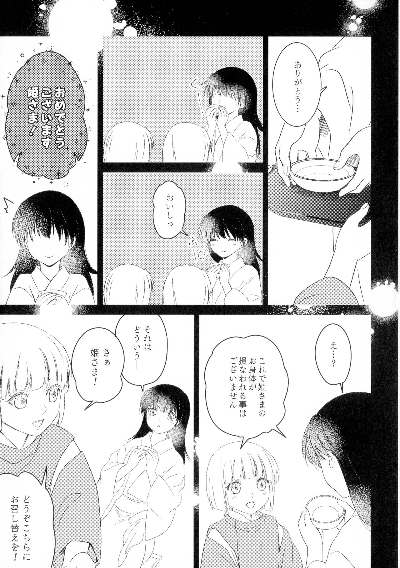 Uimakura - Page 31