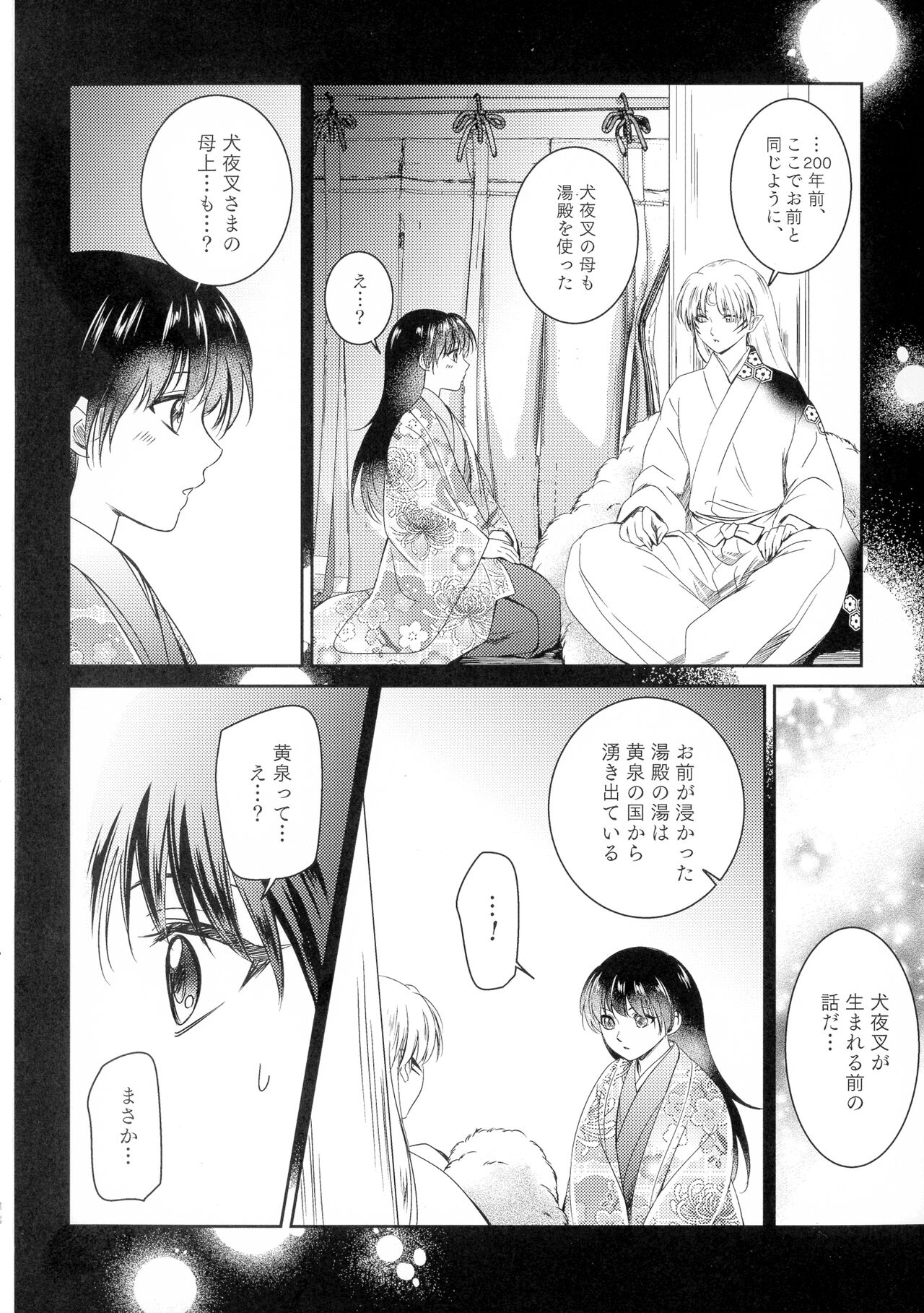 Uimakura - Page 38