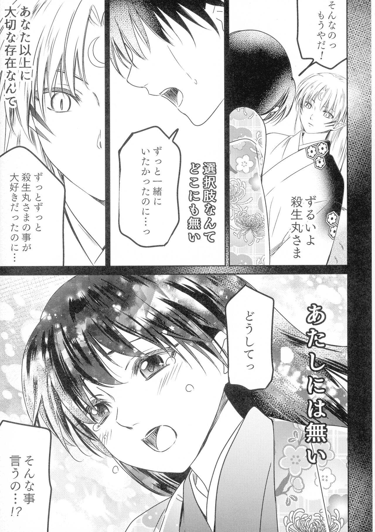 Uimakura - Page 45