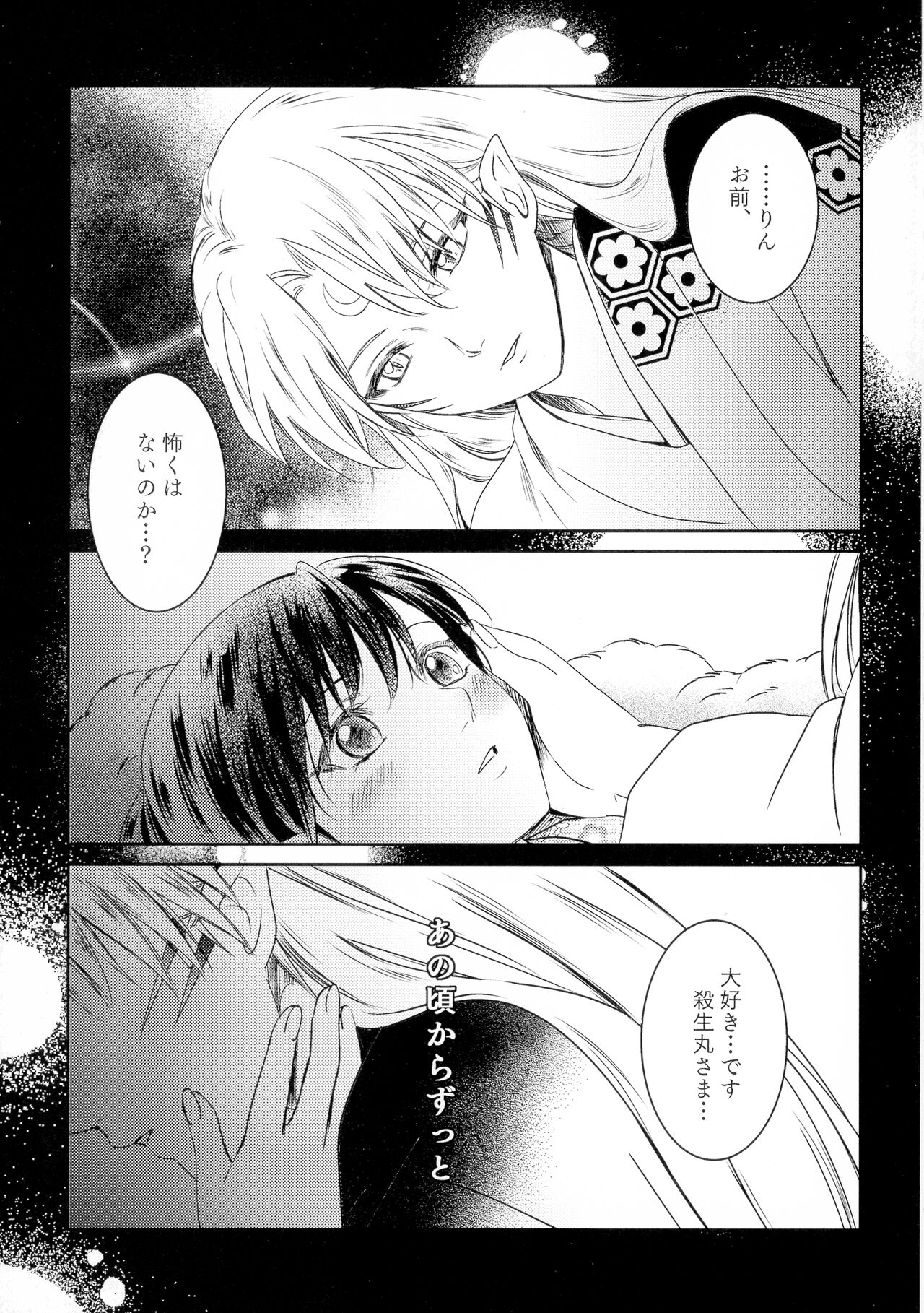 Uimakura - Page 51